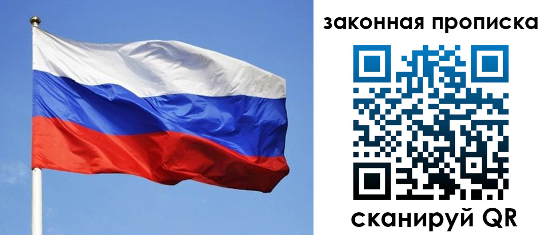прописка законно в Омске