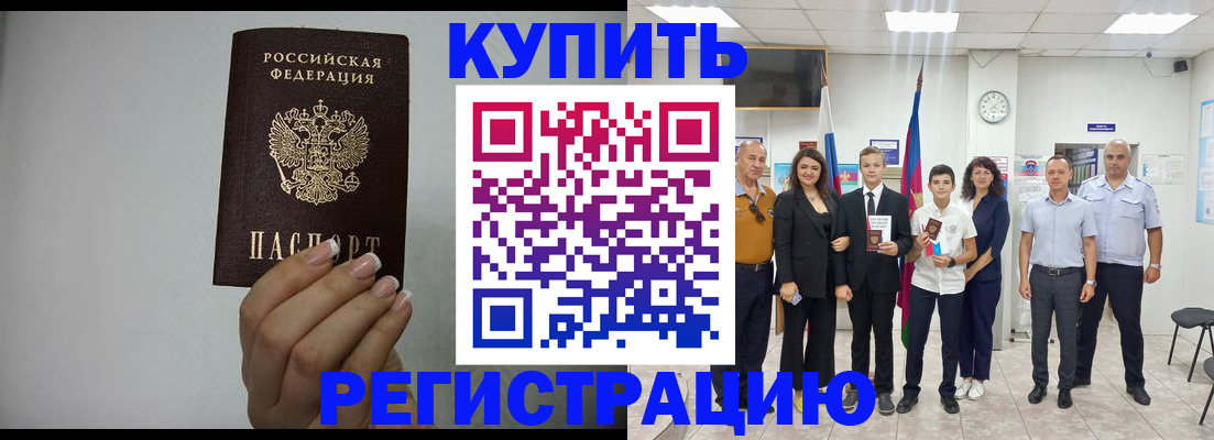 временная регистрация поиск в Омске