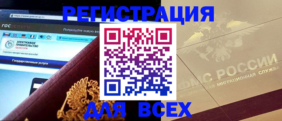 временная регистрация в Омске