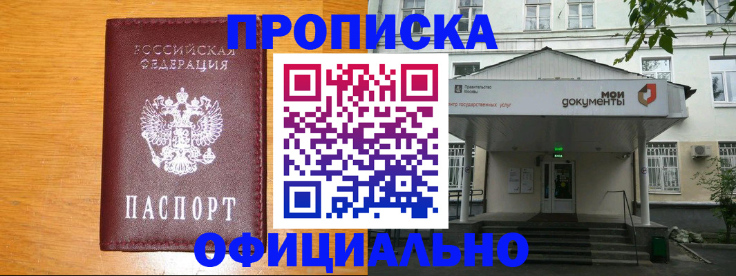 временная регистрация надежно в Омске